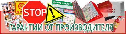 Предупреждающие знаки по тб - лучшие цены в Астрахани